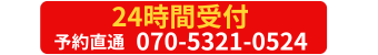24時間営業